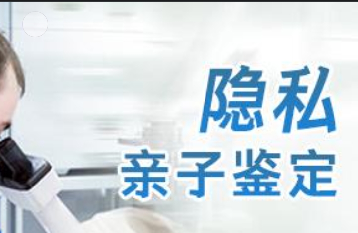 天元区隐私亲子鉴定咨询机构